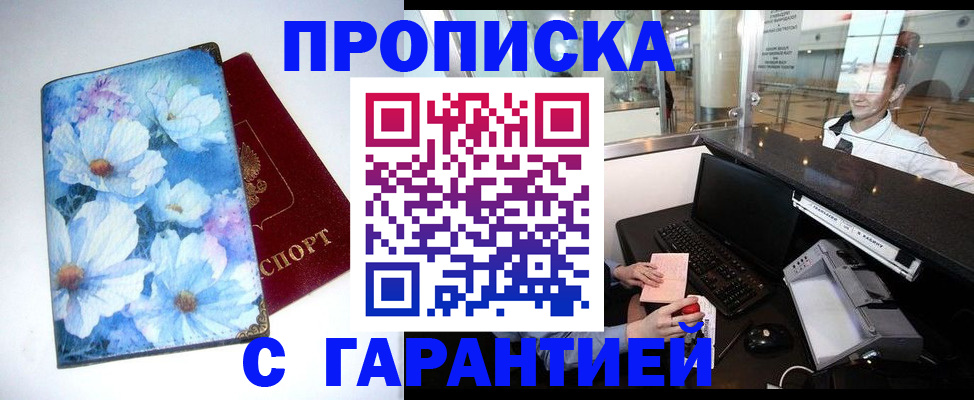 прописка для работы в Ноябрьске