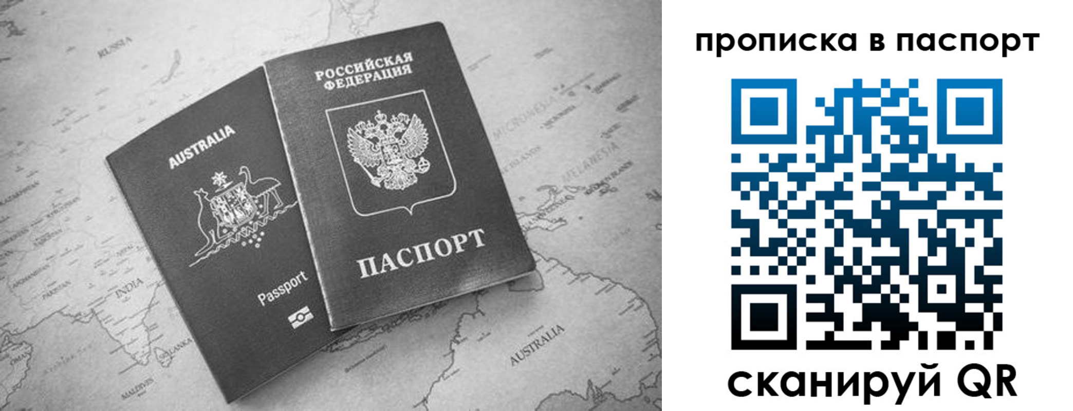 прописка штамп в Ноябрьске