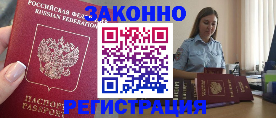 прописка иностранных граждан в Ноябрьске