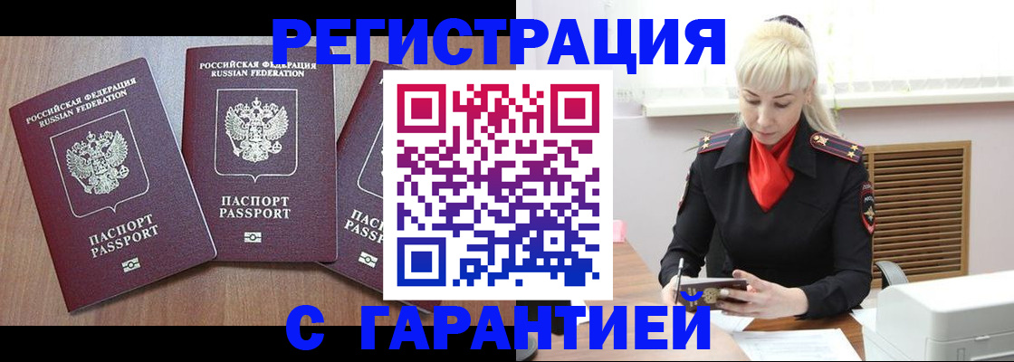 временная регистрация в Ноябрьске