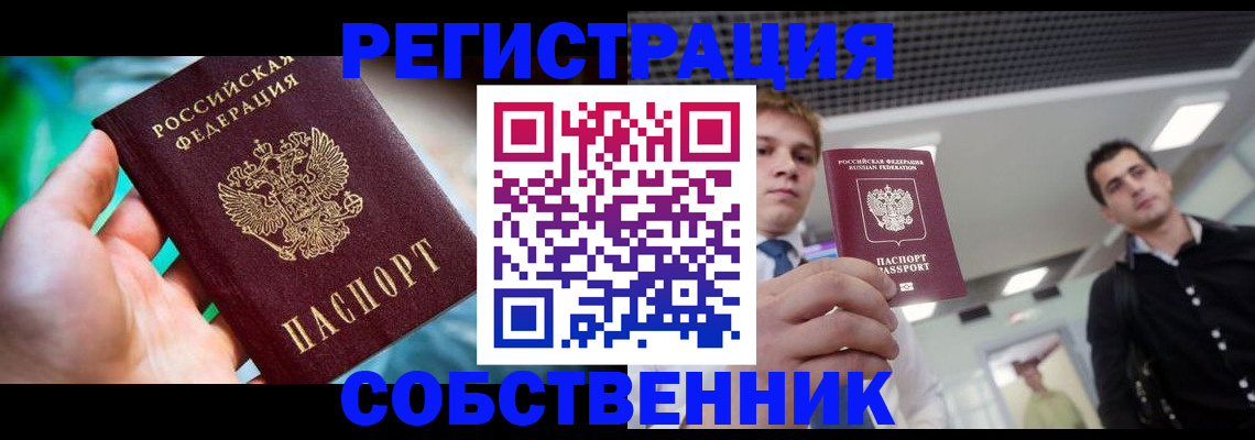 временная регистрация надежно в Ноябрьске