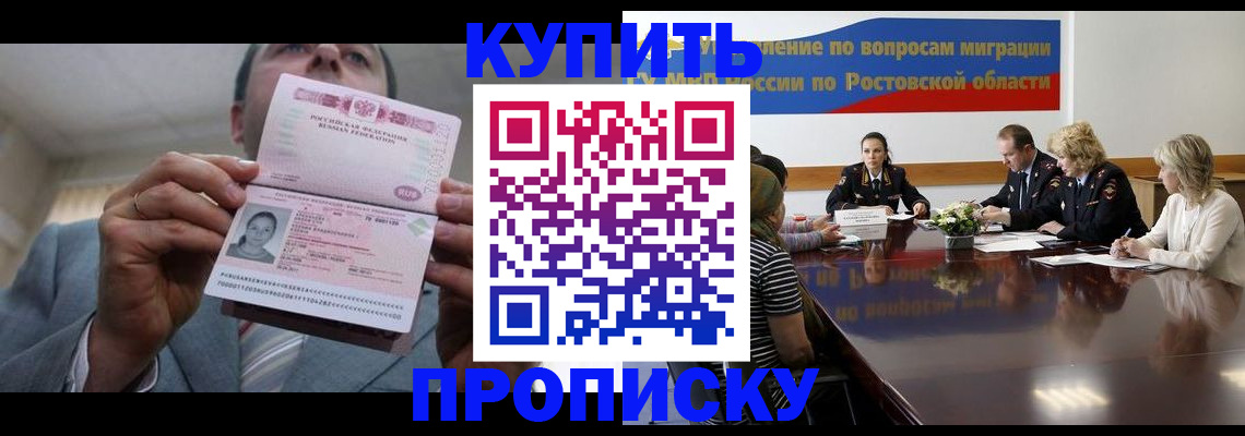 прописка для работы в Ноябрьске