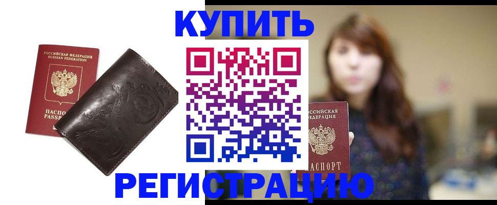 прописка от собственника в Ноябрьске